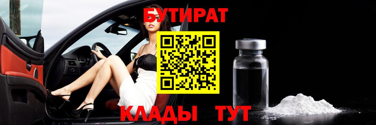 Ульяновск  Бутират BDO 33%  Вход с VPN 