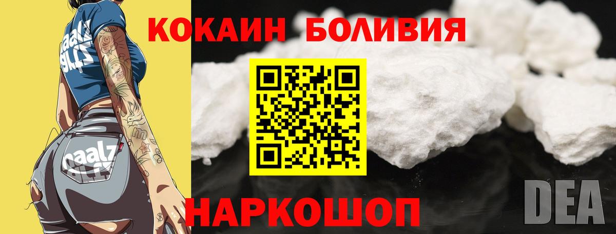 КОКАИН 99%  Вход с VPN  наркотики  Ульяновск  Cocaine Боливия 
