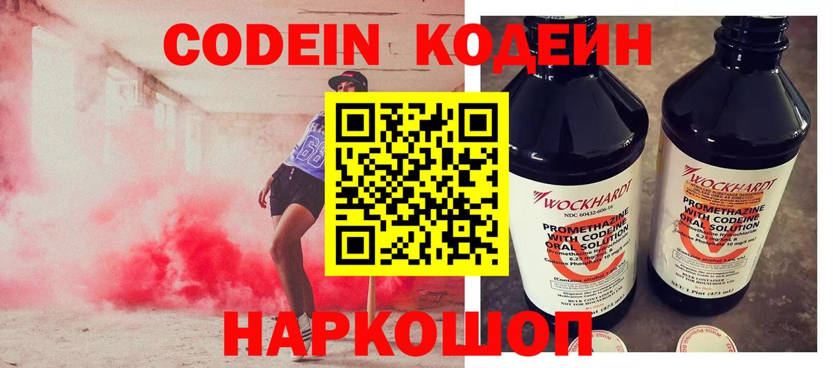Кодеин Purple Drank  хочу   Codein напиток Lean (лин)  Ульяновск  Вход с VPN 