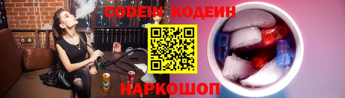 Кодеин напиток Lean (лин) Ульяновск