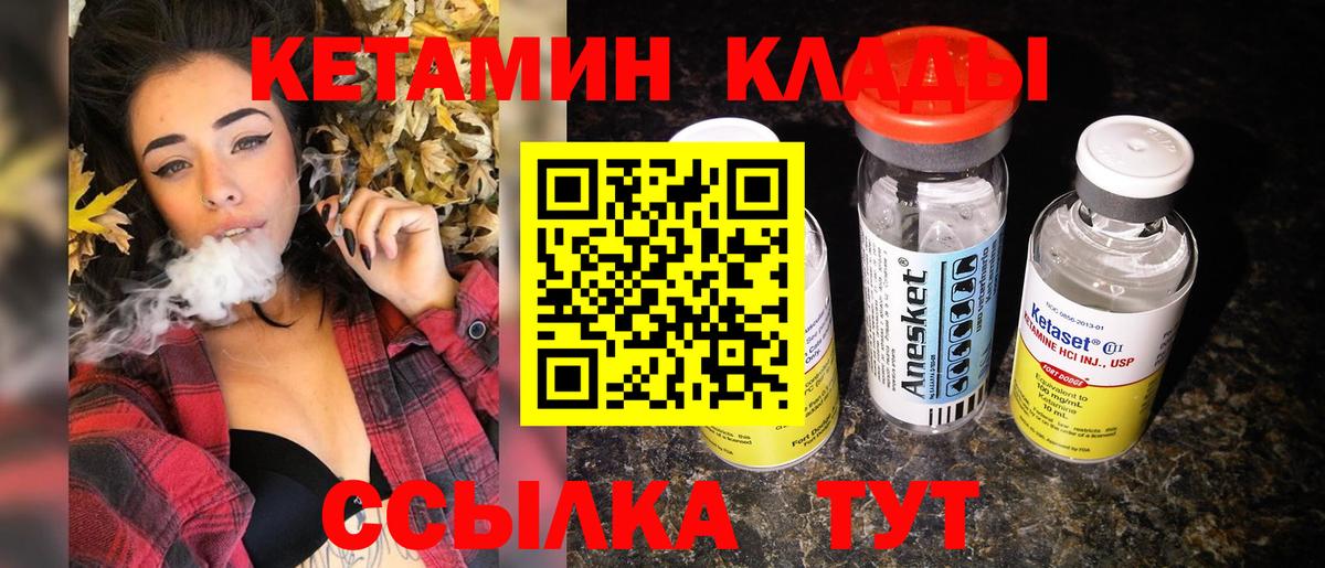 КЕТАМИН VHQ  Вход с VPN  Ульяновск 